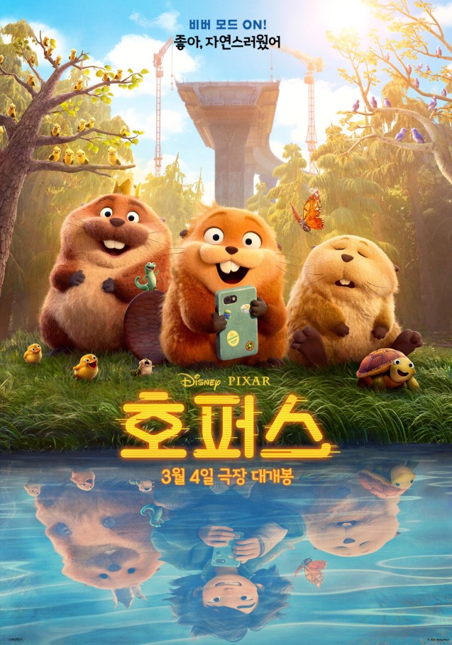 호퍼스 (  전체관람가 / 104분  )